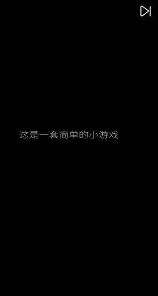 我的属性游戏 v1.2.3安卓版