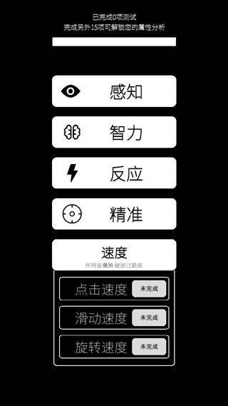 我的属性游戏 v1.2.3安卓版