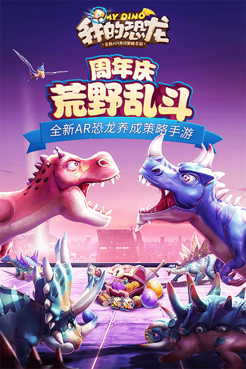 我的恐龙华为版 v4.7.0安卓版
