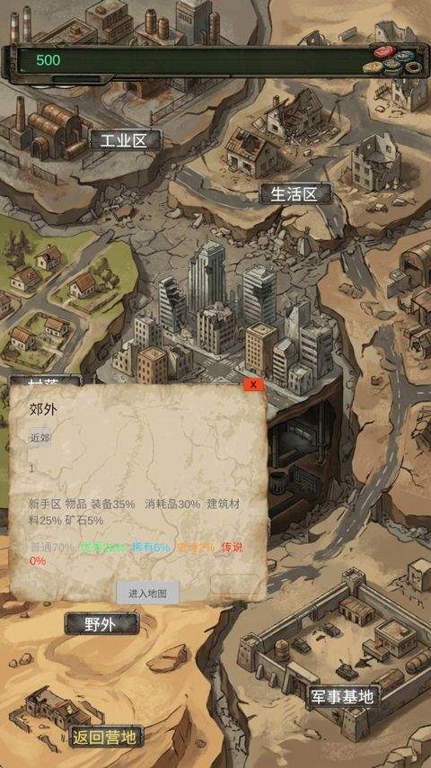 我的末日小队 v0.90安卓版