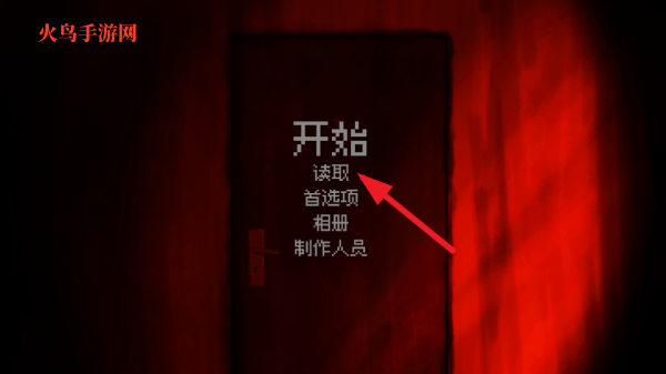 我的梦魇恋人游戏 我的梦魇恋人游戏