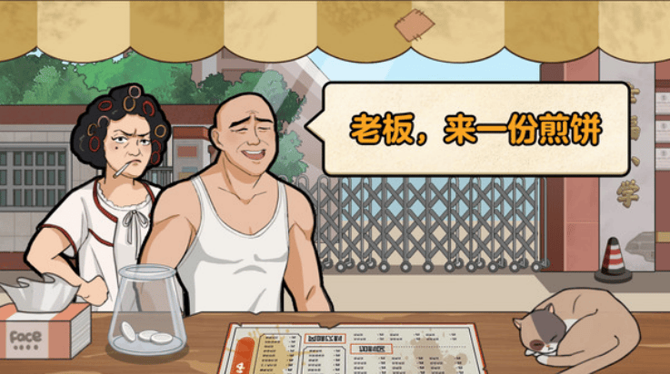 我的煎饼摊游戏 v2.7.0 安卓版 我的煎饼摊游戏 v2.7.0 安卓版