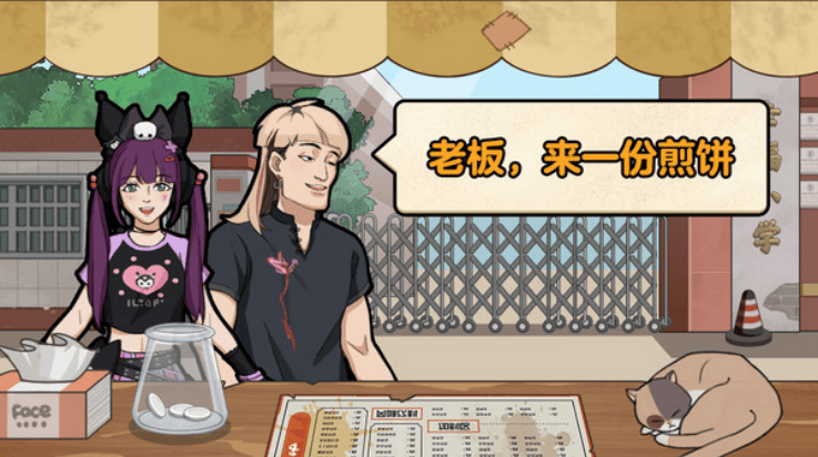 我的煎饼摊游戏 v2.7.0 安卓版
