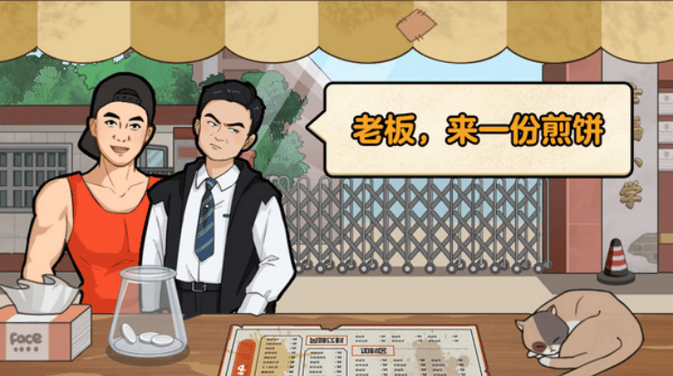 我的煎饼摊游戏 v2.7.0 安卓版