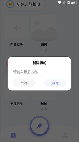 我的相册下载安装手机版 v1.22 安卓版 我的相册下载安装手机版 v1.22 安卓版