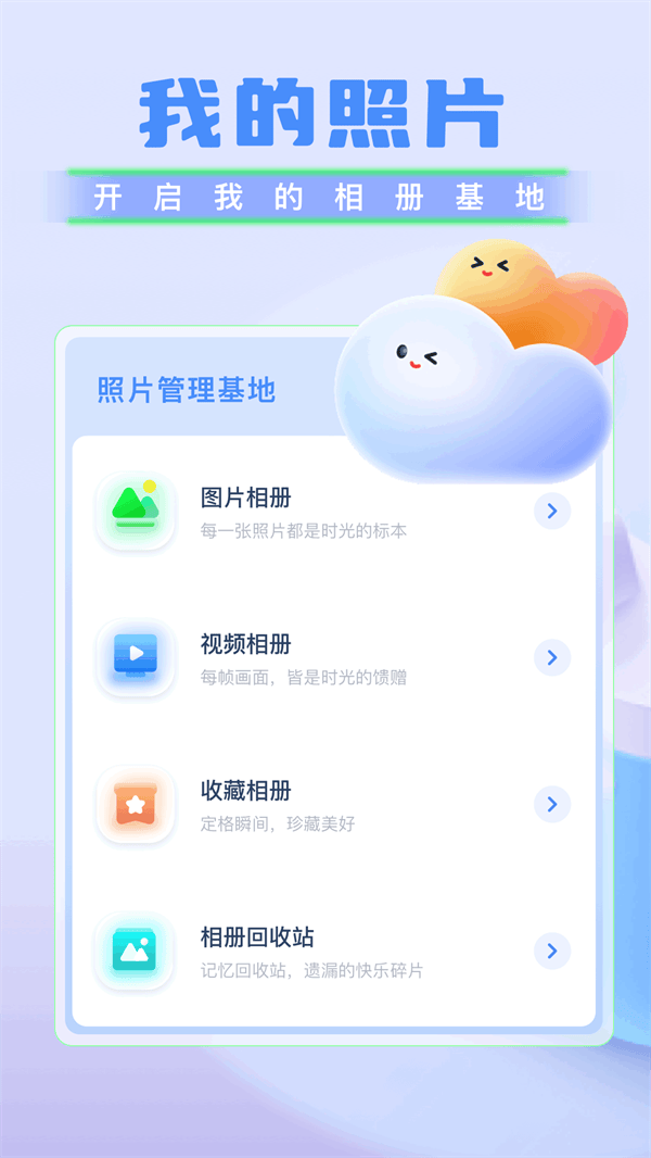 我的相册下载安装手机版 v1.22 安卓版