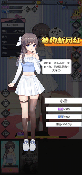 我的网红女友养成计划手游 v1.0.5安卓版