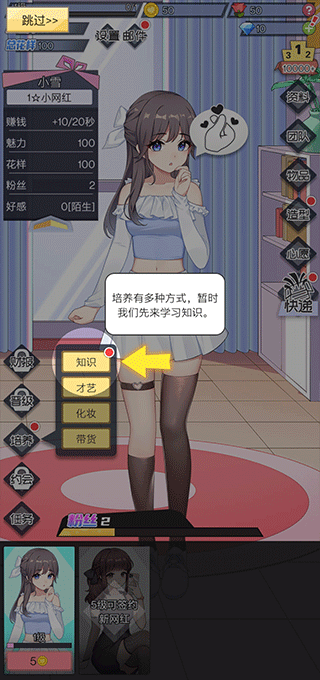 我的网红女友养成计划手游 v1.0.5安卓版