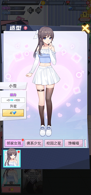 我的网红女友养成计划手游 v1.0.5安卓版
