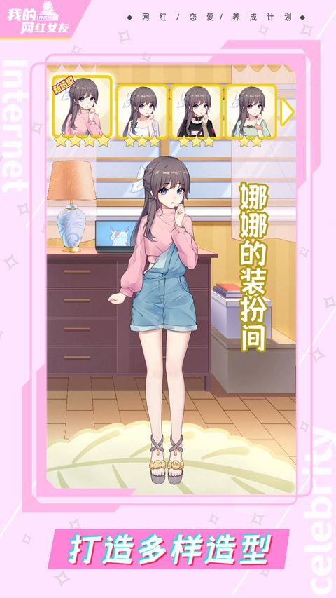 我的网红女友养成计划手游 v1.0.5安卓版
