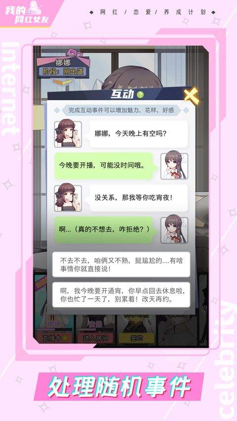 我的网红女友养成计划手游 v1.0.5安卓版