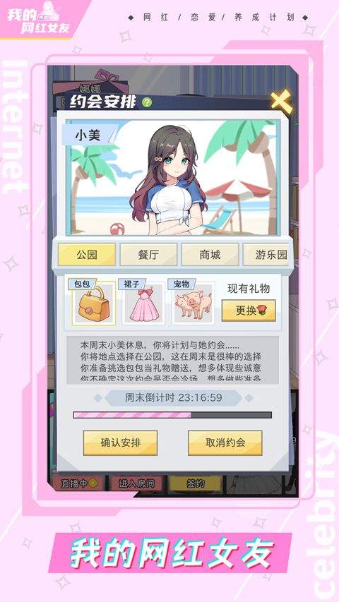 我的网红女友养成计划手游 v1.0.5安卓版
