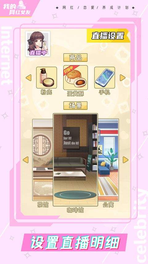 我的网红女友养成计划手游 v1.0.5安卓版