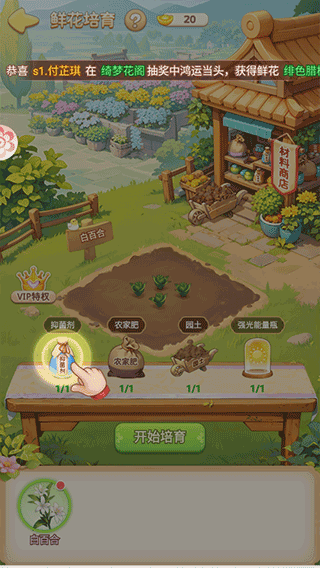 我的花园世界安卓版下载 v1.0.3 最新版 我的花园世界安卓版下载 v1.0.3 最新版