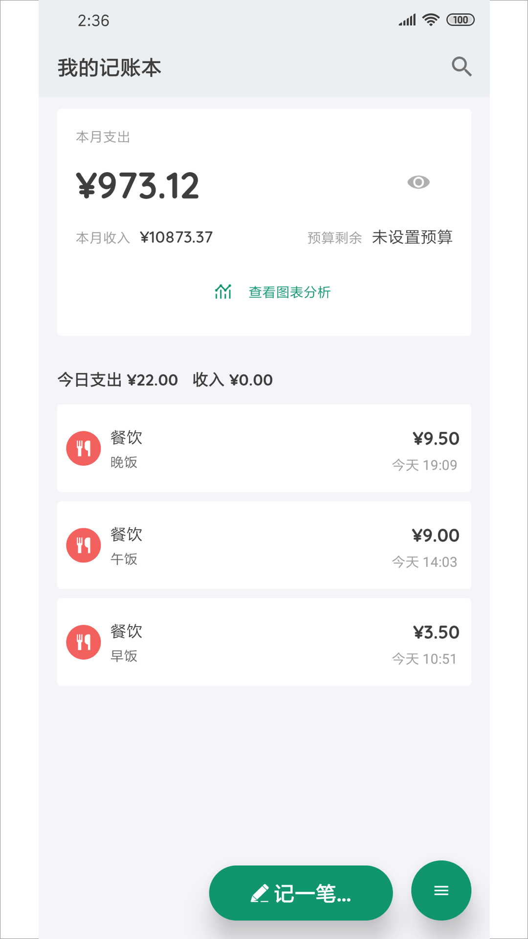 我的记账本app下载 v0.7.4 最新版