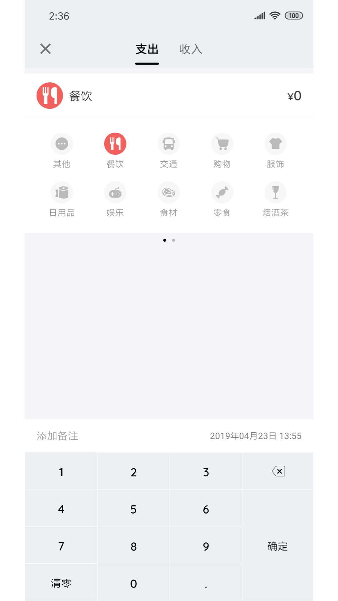 我的记账本app下载 v0.7.4 最新版