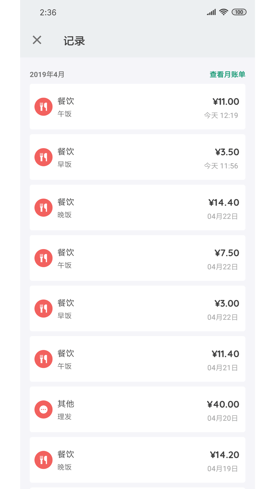 我的记账本app下载 v0.7.4 最新版