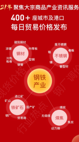 我的钢铁app v6.25.0 最新版 image.png