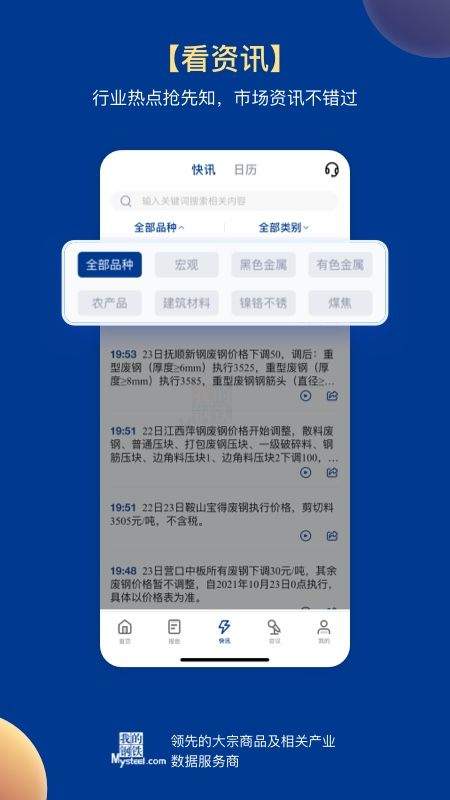 我的钢铁app v6.25.0 最新版