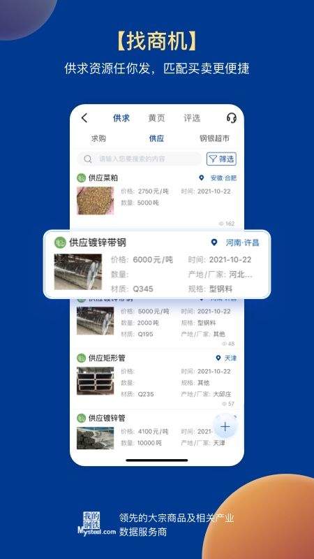 我的钢铁app v6.25.0 最新版