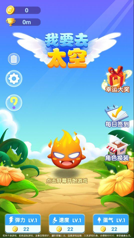 我要去太空手游官方版 v1.9安卓版