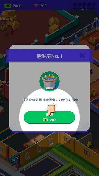 我要去洗脚手机版 v2.0安卓版
