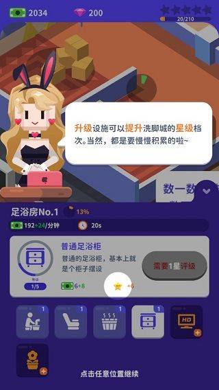 我要去洗脚手机版 v2.0安卓版