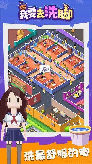 我要去洗脚手机版 v2.0安卓版