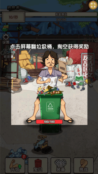 我要变富翁游戏 v1.0.0 最新版
