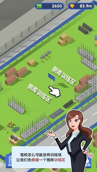 我要开驾校手游v1.0.0 安卓版 我要开驾校手游v1.0.0 安卓版