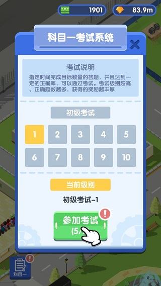 我要开驾校手游v1.0.0 安卓版 我要开驾校手游v1.0.0 安卓版