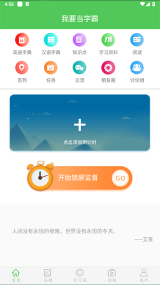 我要当学霸官方版