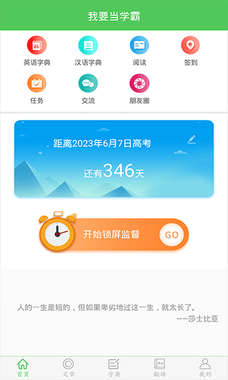 我要当学霸官方版 v7.8.3安卓版