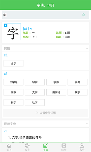 我要当学霸官方版 v7.8.3安卓版