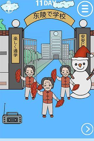我进不去学校了 v1.7安卓版