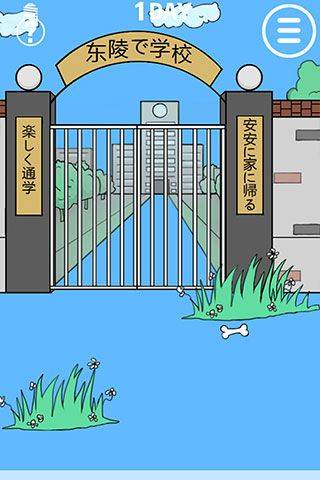 我进不去学校了 v1.7安卓版
