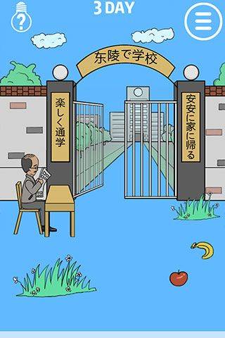 我进不去学校了 v1.7安卓版