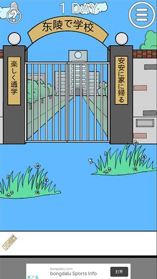 我进不去学校了2手机版 v1.9安卓版