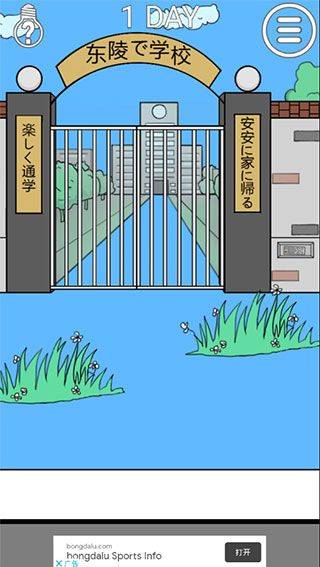 我进不去学校了2手机版 v1.9安卓版