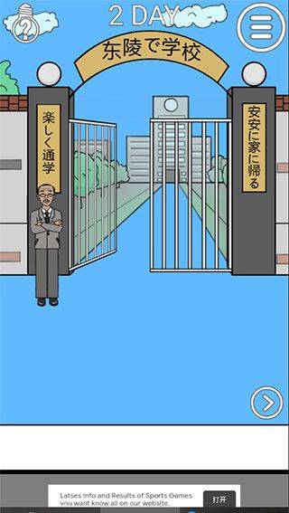 我进不去学校了2手机版 v1.9安卓版