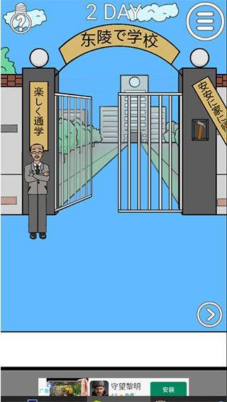 我进不去学校了2手机版 v1.9安卓版