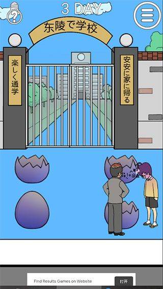 我进不去学校了2手机版 v1.9安卓版