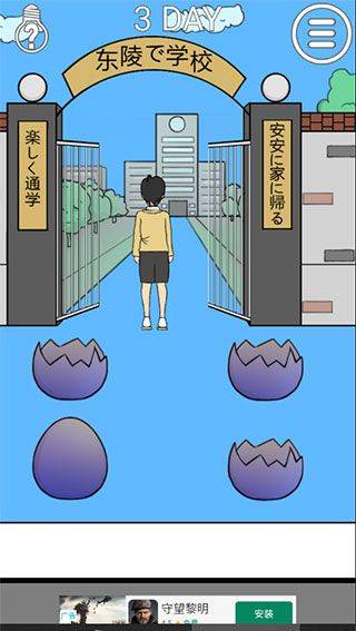 我进不去学校了2手机版 v1.9安卓版