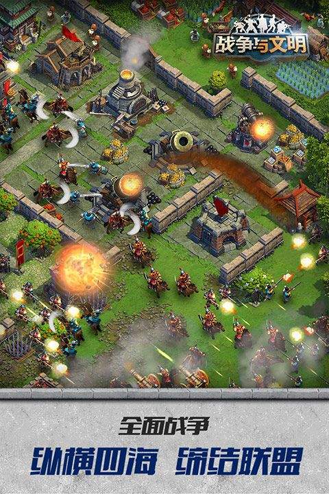 战争与文明哔哩哔哩版 v1.8.6安卓版