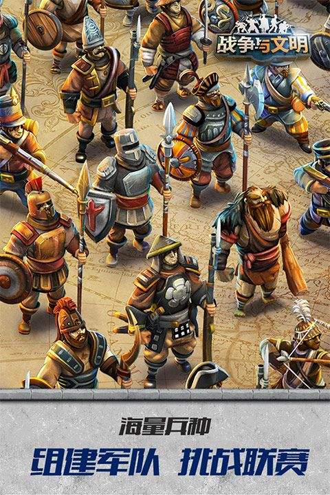 战争与文明哔哩哔哩版 v1.8.6安卓版