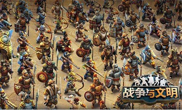 战争与文明腾讯版 战争与文明腾讯版