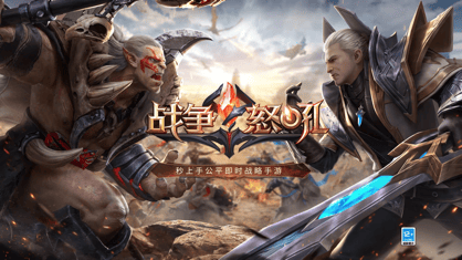 战争怒吼手游下载 战争怒吼手游下载