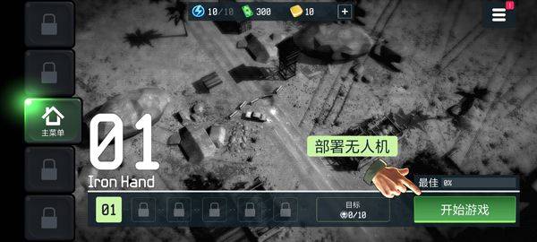 战争无人机(War Drone) v500233安卓版