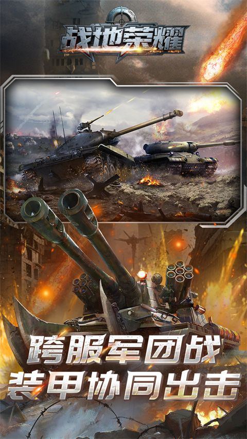 战地荣耀 v1.0安卓版
