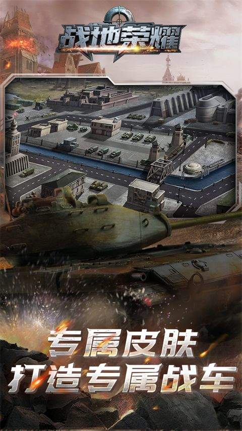 战地荣耀 v1.0安卓版
